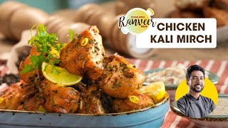 Chicken Kali Mirch  चिकन काली मिर्च पकोड़ा टिक्का  unique Chicken tikka pakoda  Chef Ranveer [upl. by Glen]