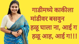 मराठी स्टोरी  मराठी बोधकथा  कौटुंबिक कथा Story The [upl. by Ashlin]