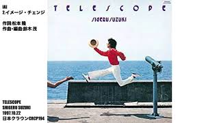 2イメージ・チェンジ 鈴木茂 TELESCOPE 作詞 松本 隆 作曲 編曲 鈴木 茂 編曲 坂本龍一 1997 10 22 日本クラウン CRCP194 [upl. by Fine]