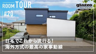 【ルームツアー】日本でこれから流行る！海外方式の家事動線／最新ホームランドリー／アメリカだと常識！回遊動線の間取り／ワンフロアで生活できる平屋αの家／高気密高断熱・パッシブデザイン設計・床下エアコン [upl. by Berns753]