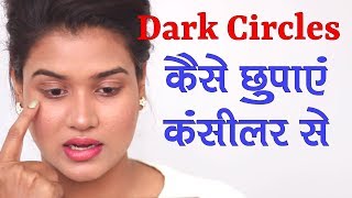 How to Conceal Dark Circles Under Eyes Hindi [upl. by Luemas]