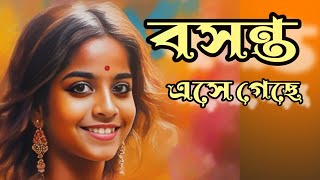 Bosonto Ese Geche Dance  বসন্ত এসে গেছে  Basanta Utsav Dance  Rupsa mondal [upl. by Lachish]