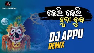 KERI KERI SUNA DUBA ORIYA JAGANNATH BHAJAN  Karaoke BhajaN [upl. by Rebmaed852]