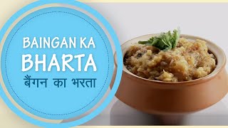 Baingan Ka Bharta Chokha बैंगन का भरता रेसिपी  Turban Tadka [upl. by Erminia]