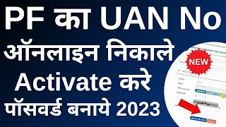 UAN number kaise pata kare  PF number kaise pata kare  UAN activate kaise kare 2023 [upl. by Eedyak]