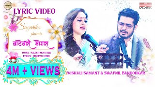 Vatevari Mogara  Vaishali Samant  Swapnil Bandodkar I Nilesh Moharir  Lyric Video [upl. by Yffat]