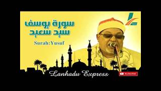 Surah Yusuf  Beautiful Quran Recitation By sheikh sayyid saeed  سورة يوسف سيد سعيد [upl. by Hickie]