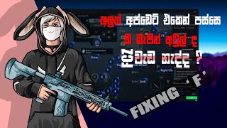 Gameloop Key Mapping Fix Sinhala After the new update F G H C Z SPACE  Yema YT  Yemaonlive [upl. by Stern877]