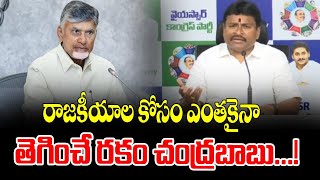 Vellampalli Srinivas Sensational Comments on AP CM Chandrababu Over TTD Laddu Controversy WMM Talks [upl. by Aeli940]