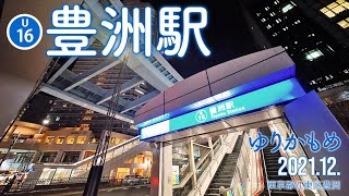 ゆりかもめ【豊洲駅】202112東京都江東区豊洲 [upl. by Aihtniroc]