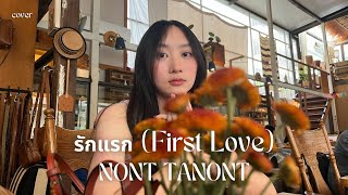 รักแรก First Love  NONT TANONT  COVER [upl. by Imar851]