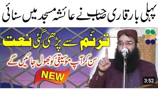 Qari Binyamin abid  Naat Emaan barhany Ky leya Panjabi me [upl. by Solracnauj]