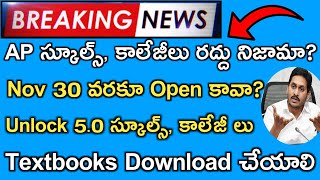 AP SchoolsColleges Reopening Date AP Inter Online Entrance  AP Schools Reopening Date 2020 News [upl. by Secilu]