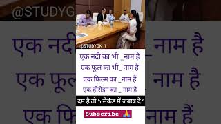 1M view  ias interview questions  upsc interview  shorts  ips interview [upl. by Sheline]