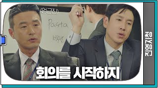 모든 직장인들의 최대의 고민 ☞ ＂오늘 점심 뭐 먹지＂ 검사내전Diary of a prosecutor 1회 [upl. by Ynolem539]