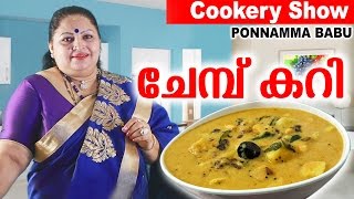 ചേമ്പ് കറി CHEAMBU KARI   Cookery Show  YAMS CURRY  Recipes by Ponnamma Babu [upl. by Wunder627]