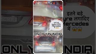 mercedes में इतने बड़े alloy लगादिए 😱😱 shorts automobile youtubeshorts short shortsfeed [upl. by Yevre909]