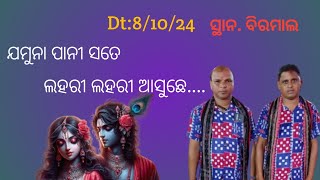 ଯମୁନା ପାନୀ ସତେ ଲହରୀ ଲହରୀ ଆସୁଛେ AtBirmal sahjbahal karamsani party viralvideo ଗାୟକଅଶୋକ ପଧାନ [upl. by Arvad]