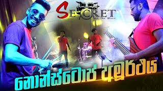 Shaa fm sindu kamare Live with Secret 🔴 2024 නොන්ස්ටෝප් අමුර්ථය 💥 [upl. by Bik]