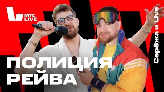 Серёжа и Live Block Party by Encore Squad SIGNAL [upl. by Ahsimal]