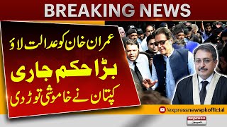 Imran Khan Ko Bahir Lao Islamabad High Court Big Decision  Latest Update  Pakistan News [upl. by Mialliw225]