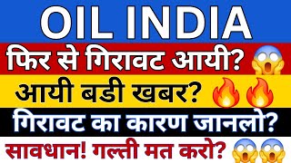 OIL INDIA SHARE LATEST NEWS  OIL INDIA TARGET PRICE  OIL INDIA SHARE  OIL INDIA NEWS [upl. by Anemolif]