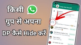 How to hide dp from WhatsApp group  profile photo kaise chupaye  dp hide kaise kare  2022 [upl. by Nandor]