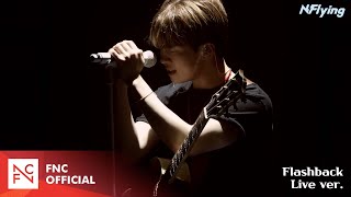 NFlying 엔플라잉 – Flashback LIVE ver [upl. by Stewart]