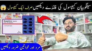 sangobion capsules benefits in Urdu  sangobion capsule ke fayde  how to uses sangobion capsules [upl. by Thea]