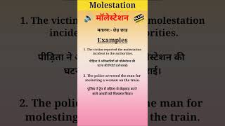 Molestation का मतलब क्या trending english spokenenglish [upl. by Duong924]