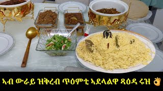 ኣብ ውራይ ዝቅረብ ጥዕምቲ ኣደላልዋ ጻዕዳ ሩዝ 👌eritrean habesha foodniema athome tigrigna [upl. by Ghassan]