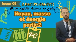 Noyau masse et énergie partie2 2BAC النوى الكثلة و الطاقة بطريقة جد مبسطة [upl. by Wellesley]