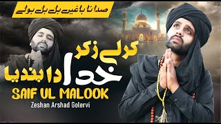 KAR LA ZIKER KHUDA DA BANDEYA  SAIF UL MALOOK 2024  ZESHAN ARSHAD GOLERVI  SUFI KALAM 2024 [upl. by Marie100]