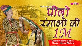 Pilo Rangao Ji  Rajasthani Holi Song  Seema Mishra  Veena Music [upl. by Irami]