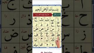 Alif Baa Taa  Qaida Noorania Lesson 1  Arabic Alphabets  Noorani Qaida Alif Baa  Arabic beginner [upl. by Nwahs695]