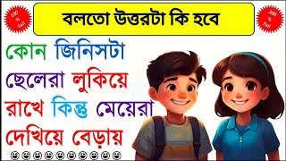 ৪ টি মজার ও চ্যালেঞ্জিং ধাঁধা🤯🤯 বলোতো উত্তর টা কি হবে 🤔  hard riddiles to test your brain [upl. by Iaoh95]