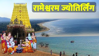 Rameshwaram Temple Jyotirlinga  FULL INFORMATION 2024  English amp Hindi  रामेश्वरम tour guide [upl. by Stoffel]