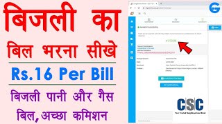 ELECTRICITY BILL Payment Process in CSC  UGVCL  DGVCL  MGVCL  PGVCL viralvideos [upl. by Eerot45]