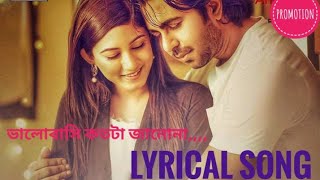 VALOBASHIKOTOTAJANONA  LyricalSong  Promotion Natok Song  Apurbo  Safa  Neerjo  OST [upl. by Neffets316]