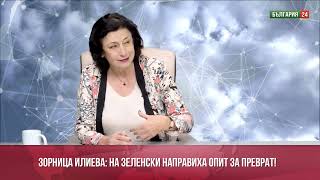 Имаше ли опит за преврат срещу Зеленски Защо изчезнаха или бяха арестувани висши лица около него [upl. by Ahmad]