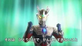 【ウルトラマン基金】ウルトラマンゼロからのメッセージ [upl. by Eseilanna]