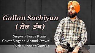 Gallan Sachiyan ਲੋਕ ਤੱਥ  Feroz Khan  Anmol Grewal cover version [upl. by Stutman]