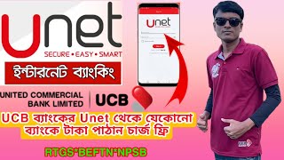 Unet fund transfer  UCB money transfer  Unet UCB bank  UCB bank App [upl. by Rog548]