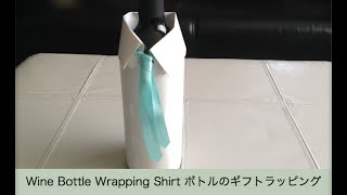 Unique Wine Bottle Gift Wrapping for Fathers Day 父の日お酒と瓶のギフトラッピング [upl. by Anaer]