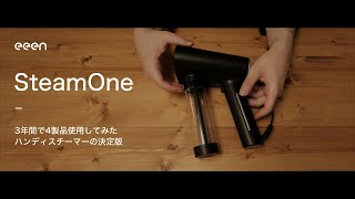 ハンディスチーマーの最適解  Snomad SteamOne [upl. by Cordeelia]