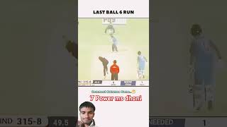 Last ball  6 run new reel trending shorts  youtube short  India cricket  short video reel [upl. by Aritak]