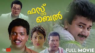 First Bell Malayalam Full Movie  P G Viswambharan  Jayaram  Jagadish  Geetha Vijayan  Anusha [upl. by Inilam]