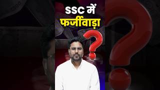 SSC में फर्जीवाड़ा 🤭 Gagan Pratap Sir ssc cgl mts bihar news [upl. by Annahavas706]