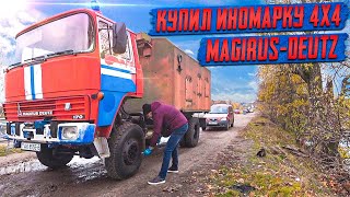 Я купил бывшую Пожарку Перегон MagirusDeutz 4x4 [upl. by Eilyac900]