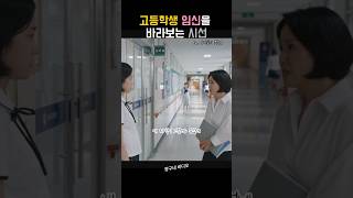 고등학생 임신을 바라보는 시선들 [upl. by Giardap]